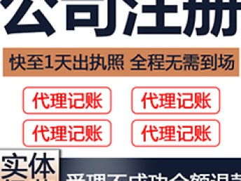 一站式企業服務 武昌代理記賬、公司注冊全程無憂，武漢會計審計高效辦理