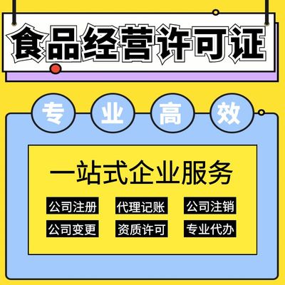 上海保健食品經營許可證辦理指南 要求、材料及代理記賬服務